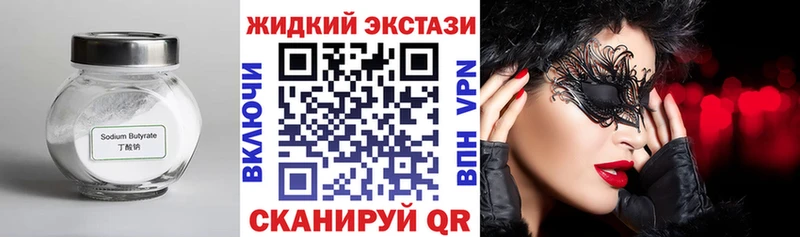 Бутират 99% это наркотические препараты Егорьевск как найти закладки