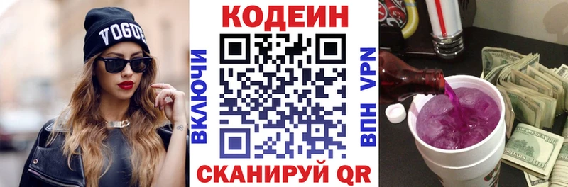 Кодеиновый сироп Lean Purple Drank Егорьевск